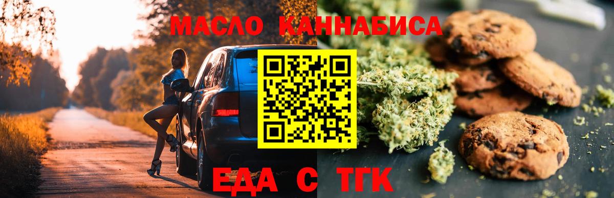 Печенье с ТГК марихуана  Вход с VPN  Бузулук 