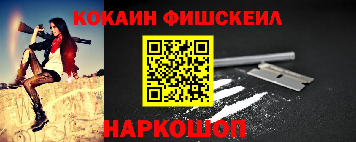 Cocaine  Вход с VPN  Бузулук  Cocaine Fish Scale 
