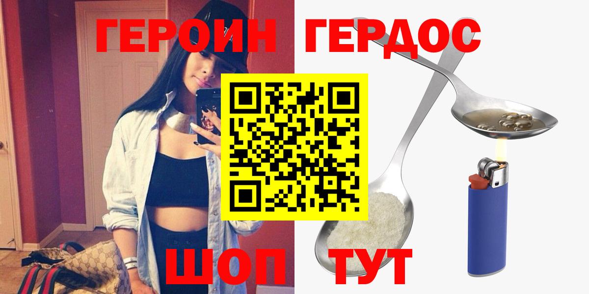 ГЕРОИН белый Бузулук