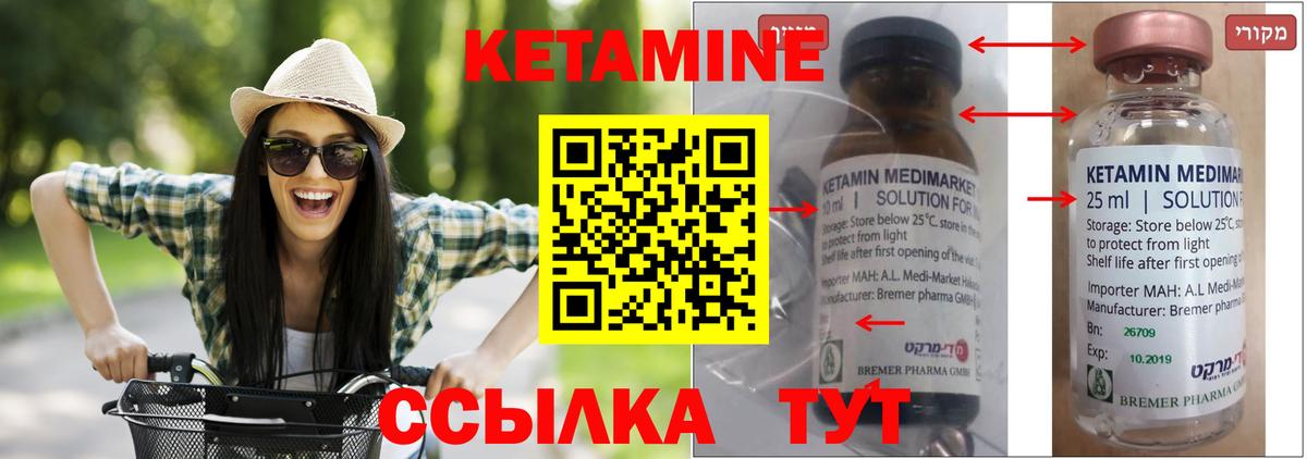 Кетамин ketamine Бузулук